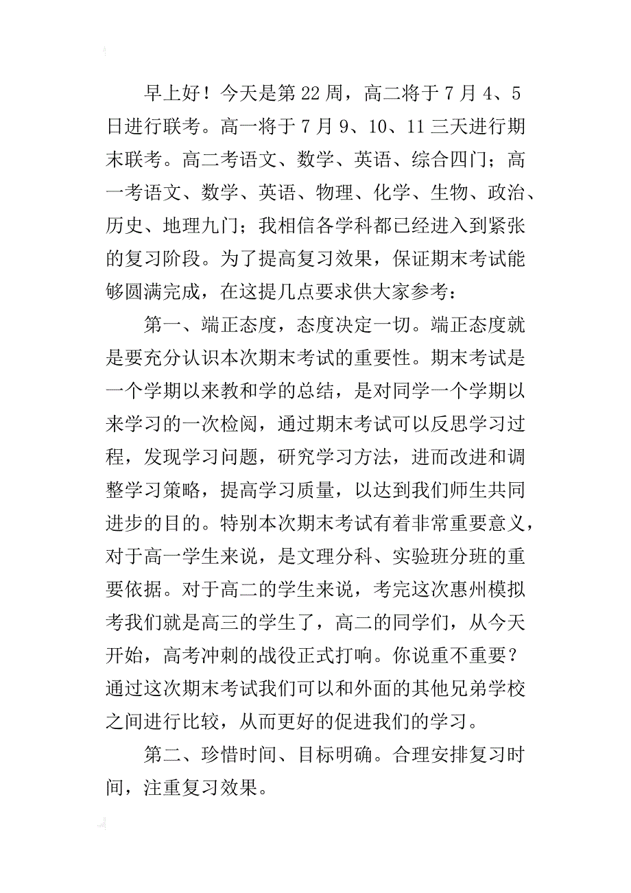 期末考试动员会的讲话稿_第4页