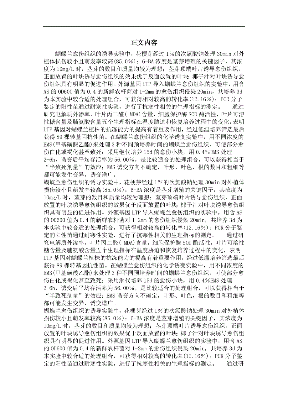 蝴蝶兰外源基因的导入及you变研究_第2页