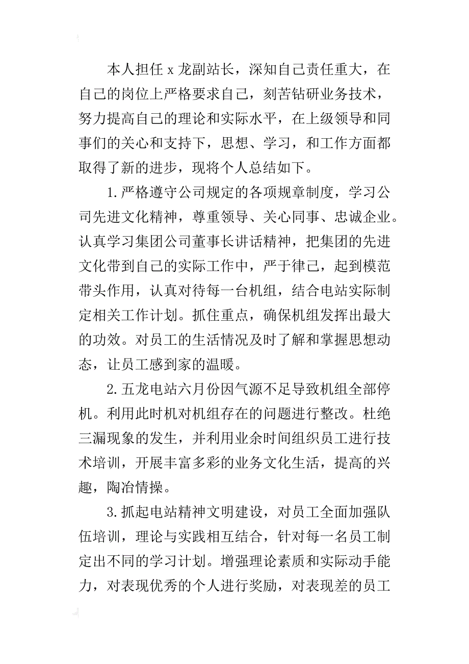 某年公司员工个人工作总结_第3页