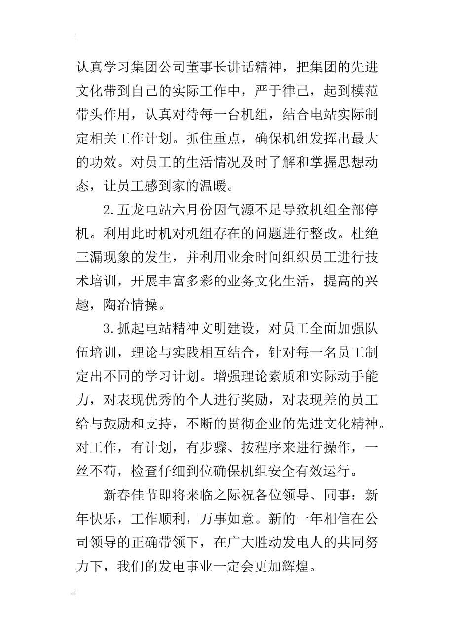 某年公司员工个人工作总结_第5页