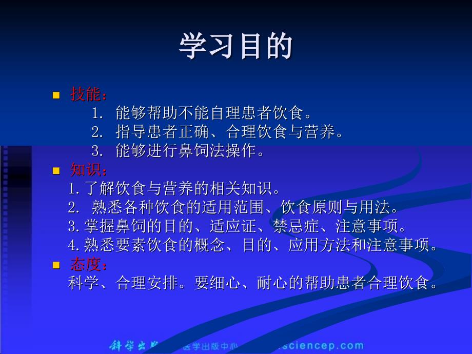 饮食护理技术--基础护理课件_第2页