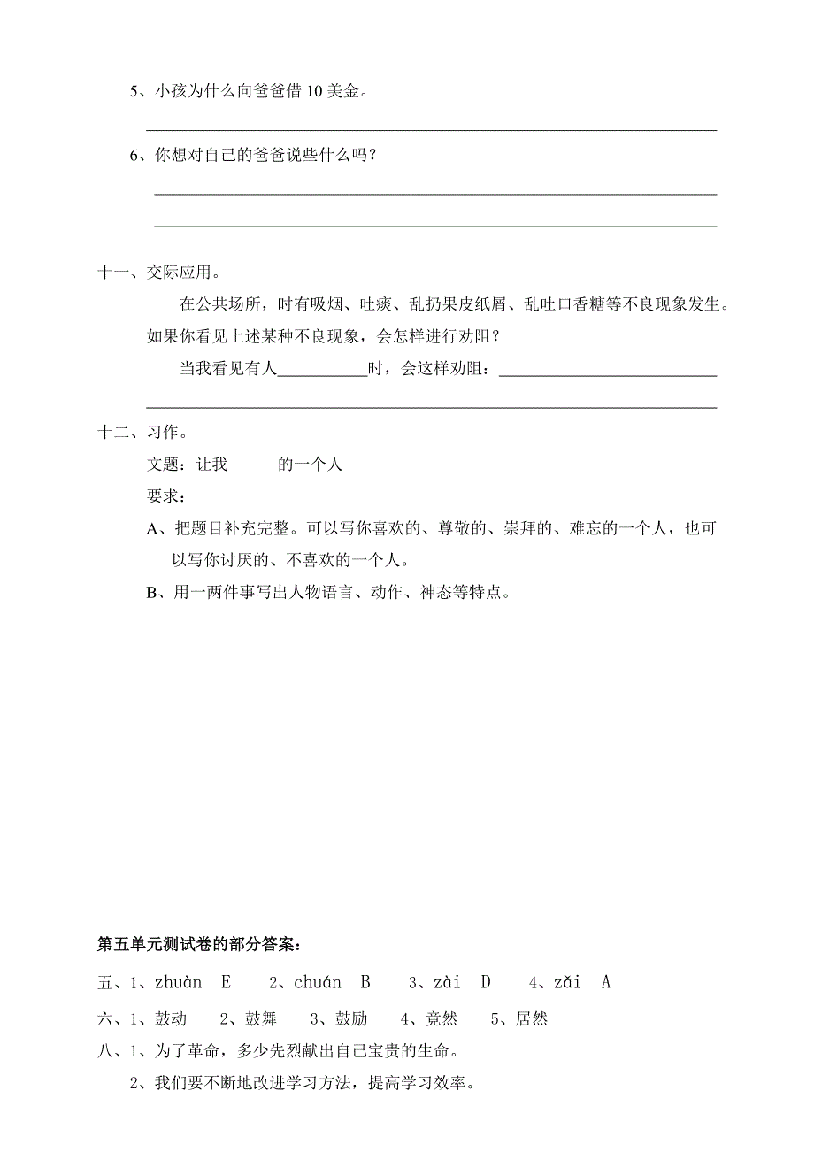 2009年四年级语文下册第五单元测试题及答案_第4页