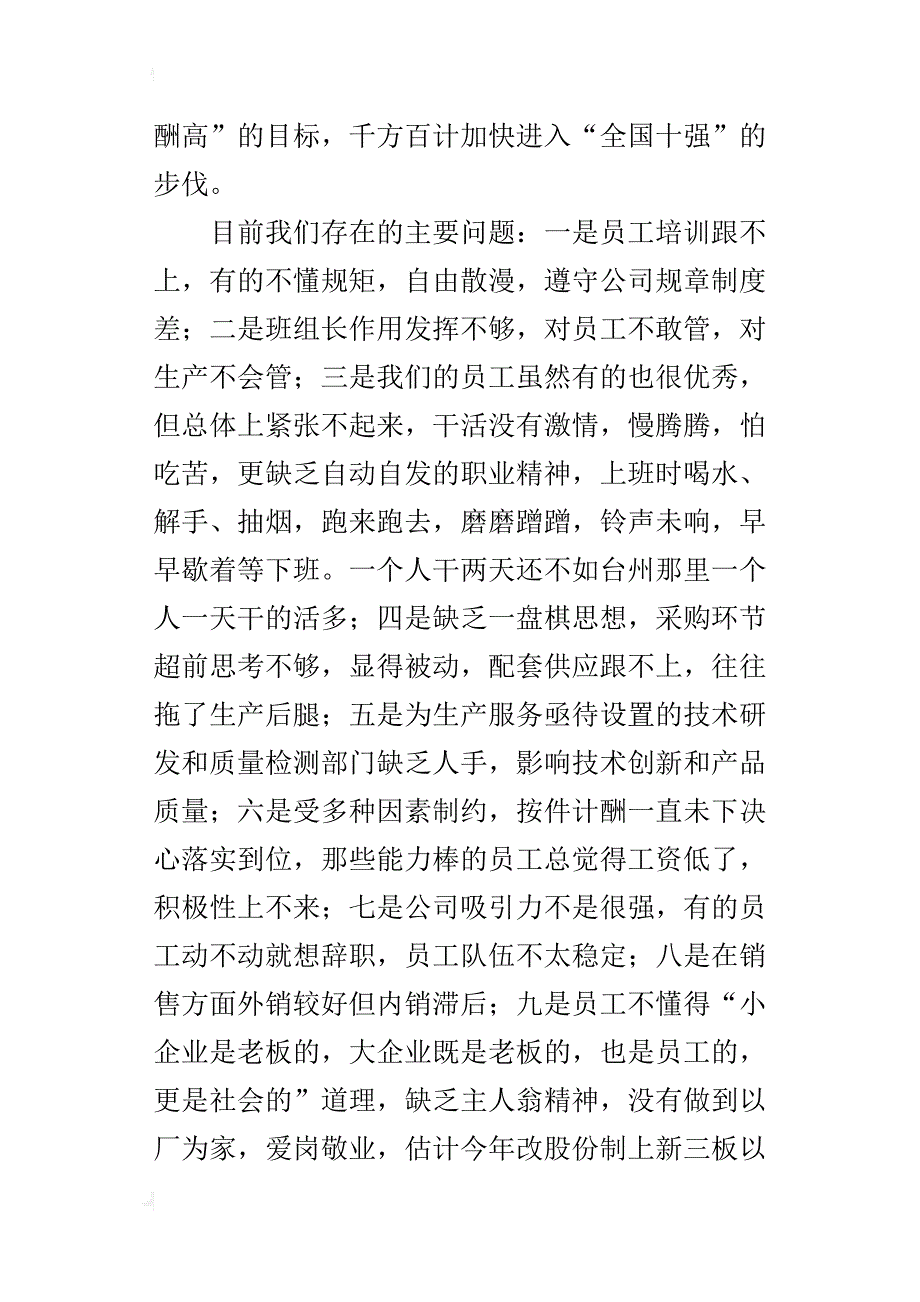 某年公司董事长春节后全体员工大会讲话稿_第4页