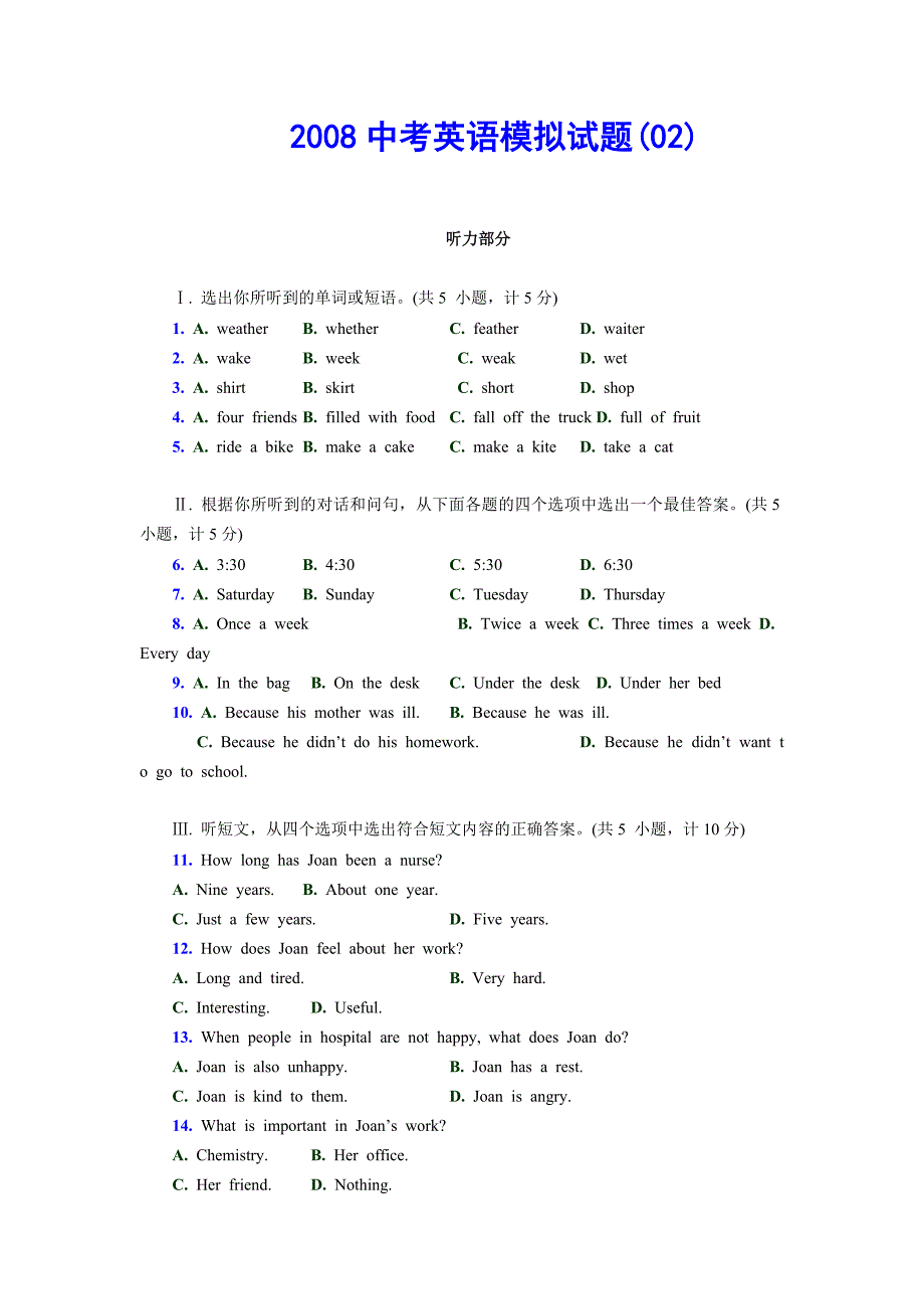 2008年中考英语模拟题及答案_第1页