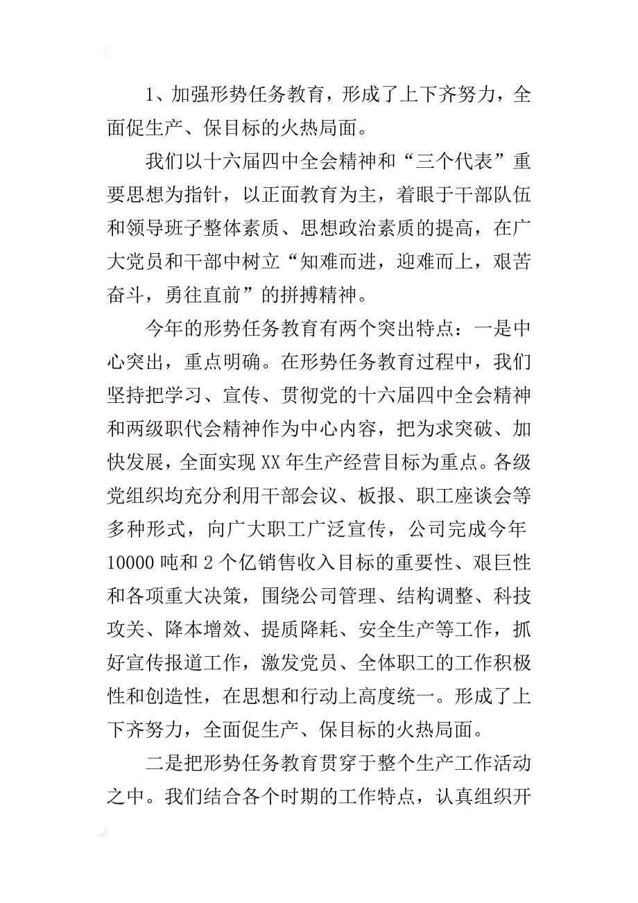 某年公司党委工作总结_2_第2页