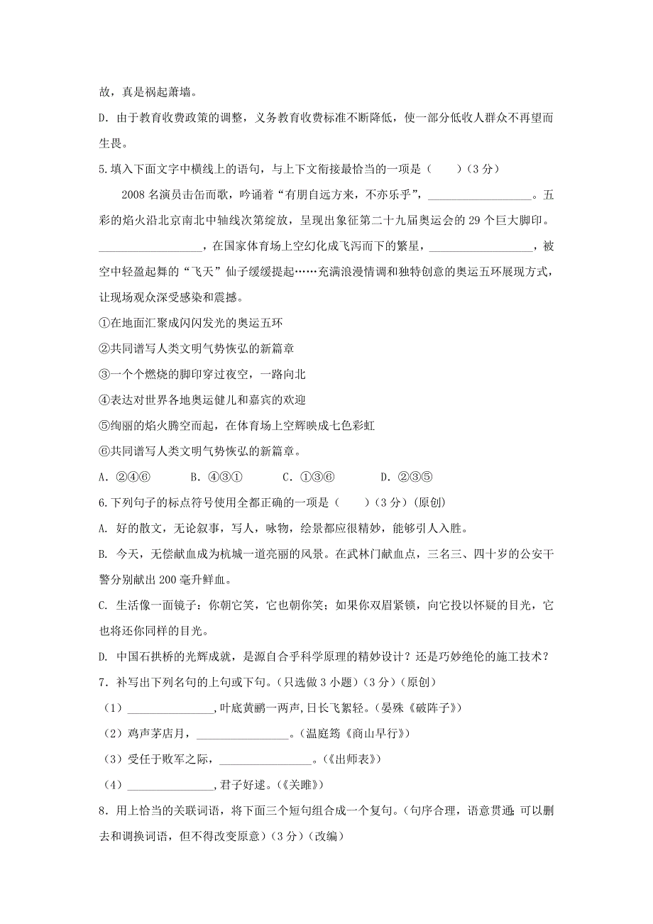 2009年浙江省杭州市萧山区中考语文模拟试卷5_第2页