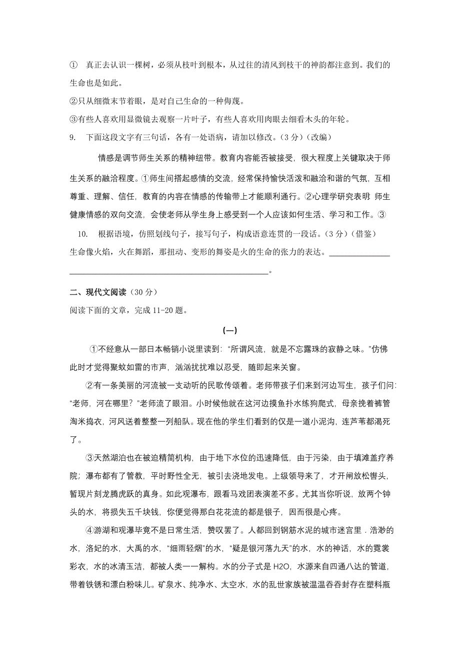 2009年浙江省杭州市萧山区中考语文模拟试卷5_第3页