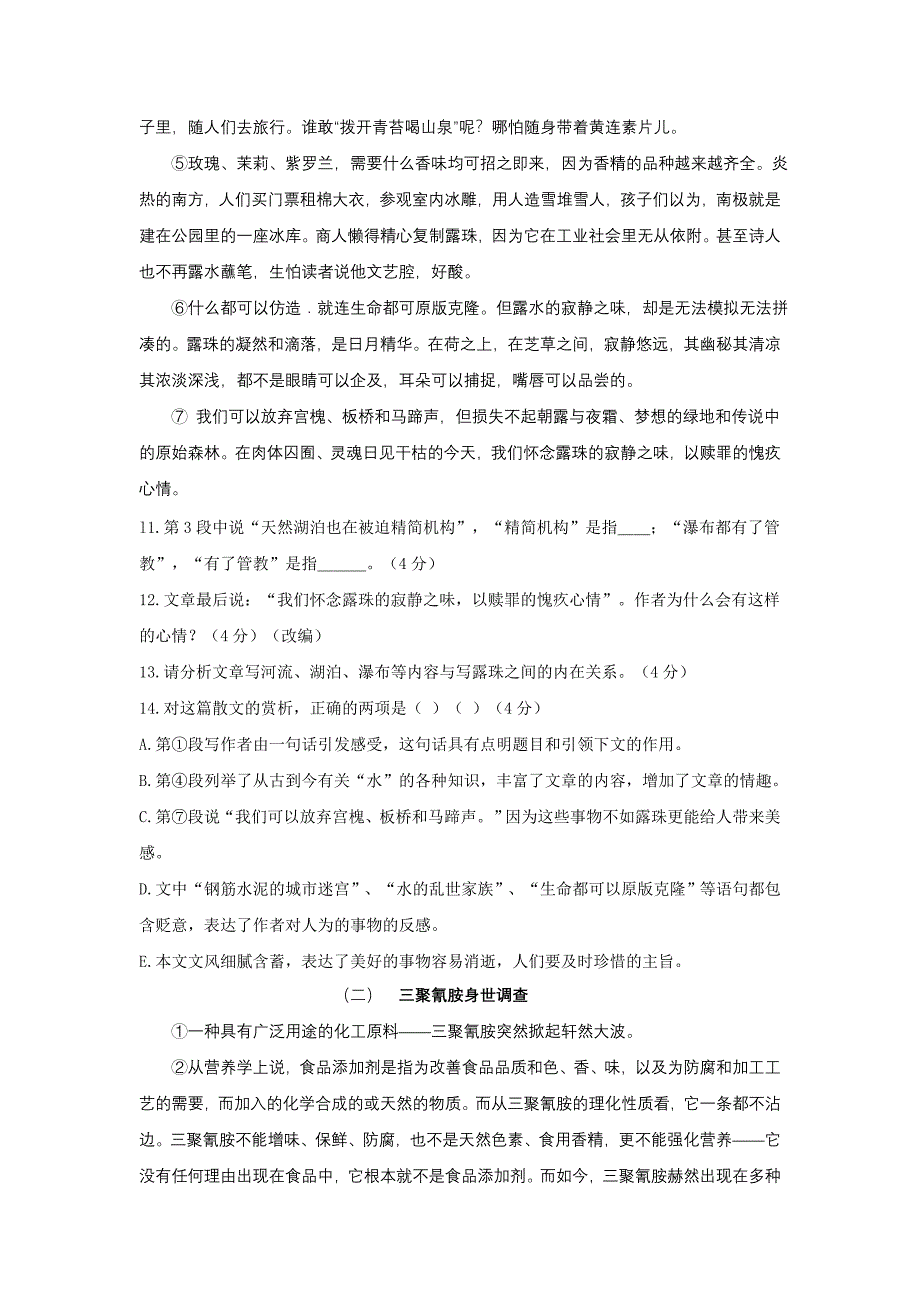 2009年浙江省杭州市萧山区中考语文模拟试卷5_第4页