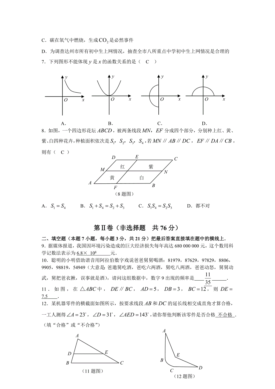 2008年四川省达州市中考数学试题及答案_第2页