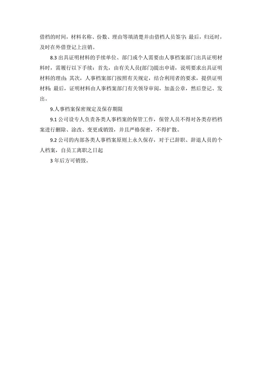 人事资料管理制度_第3页