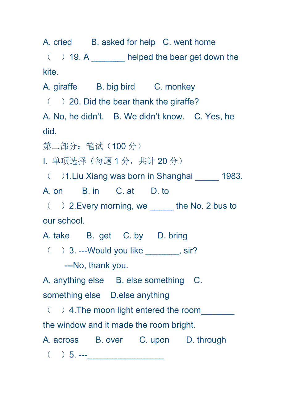 2017至2018人教新目标版七年级英语下学期期末试题带答案全套_第4页