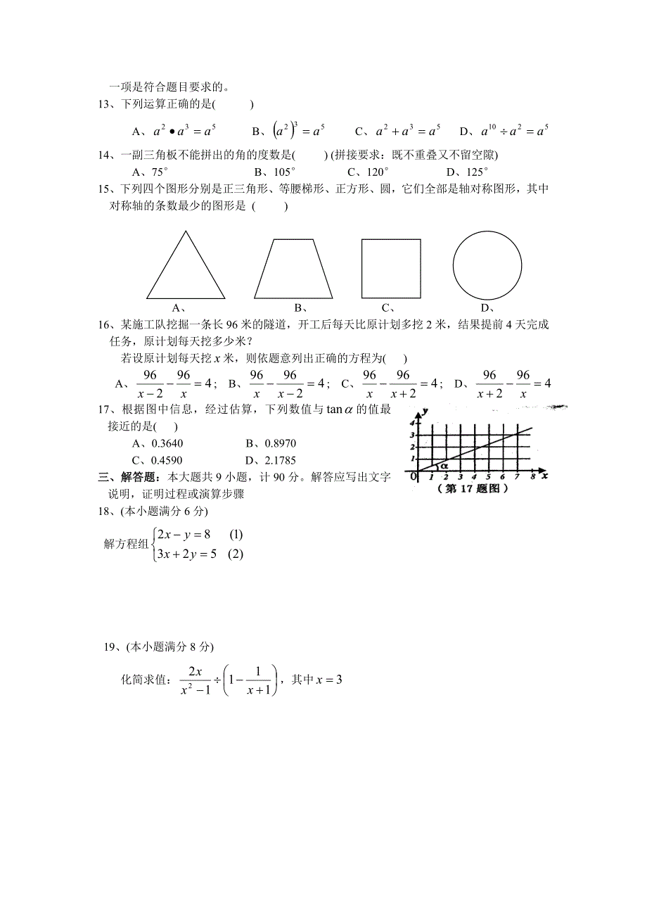 2005年福建省三明市初中毕业生学业考试数学试题及答案_第2页