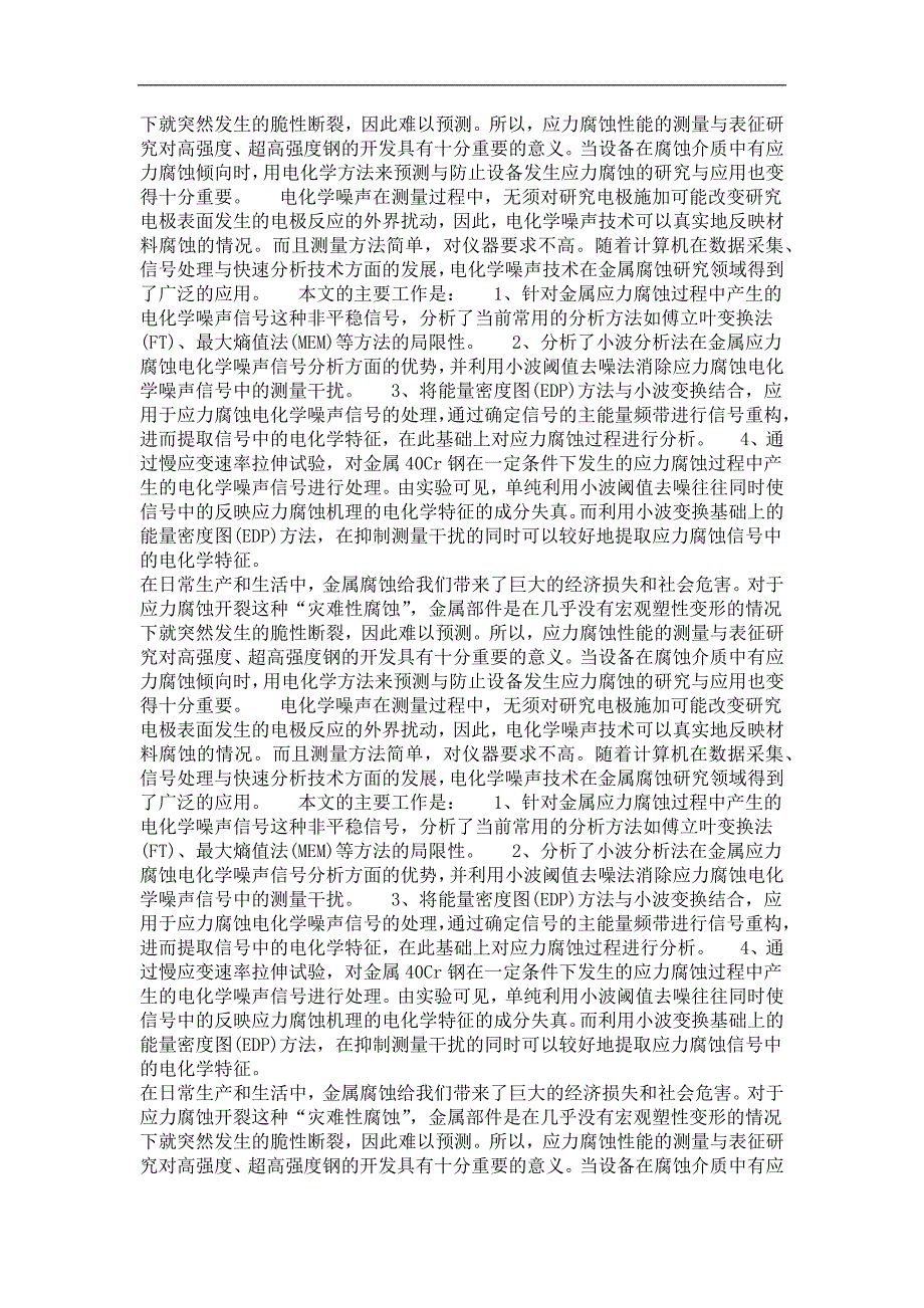 时频分析技术在金属应力腐蚀中的应用与研究_第4页