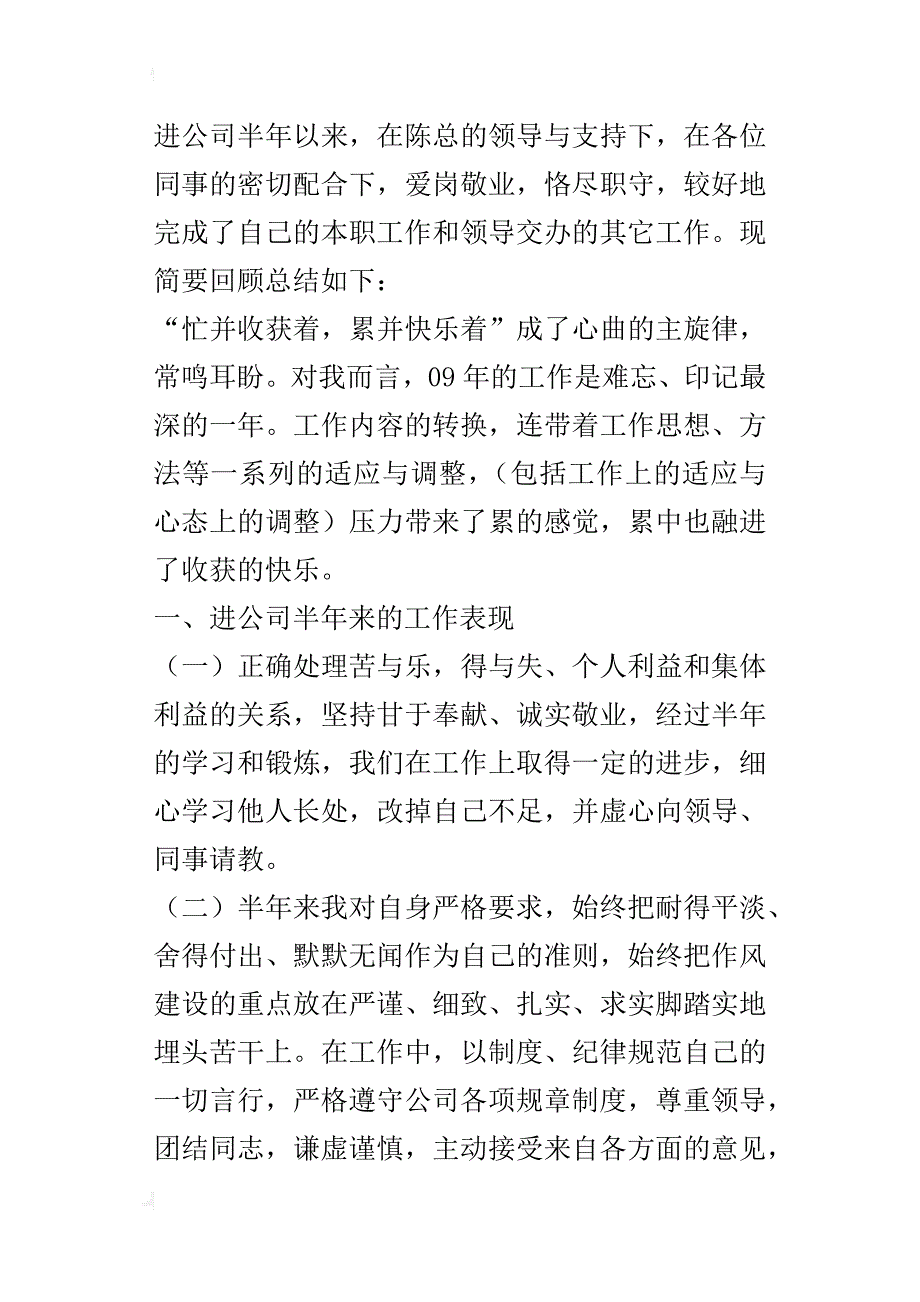 某年公司职员工作总结_1_第3页