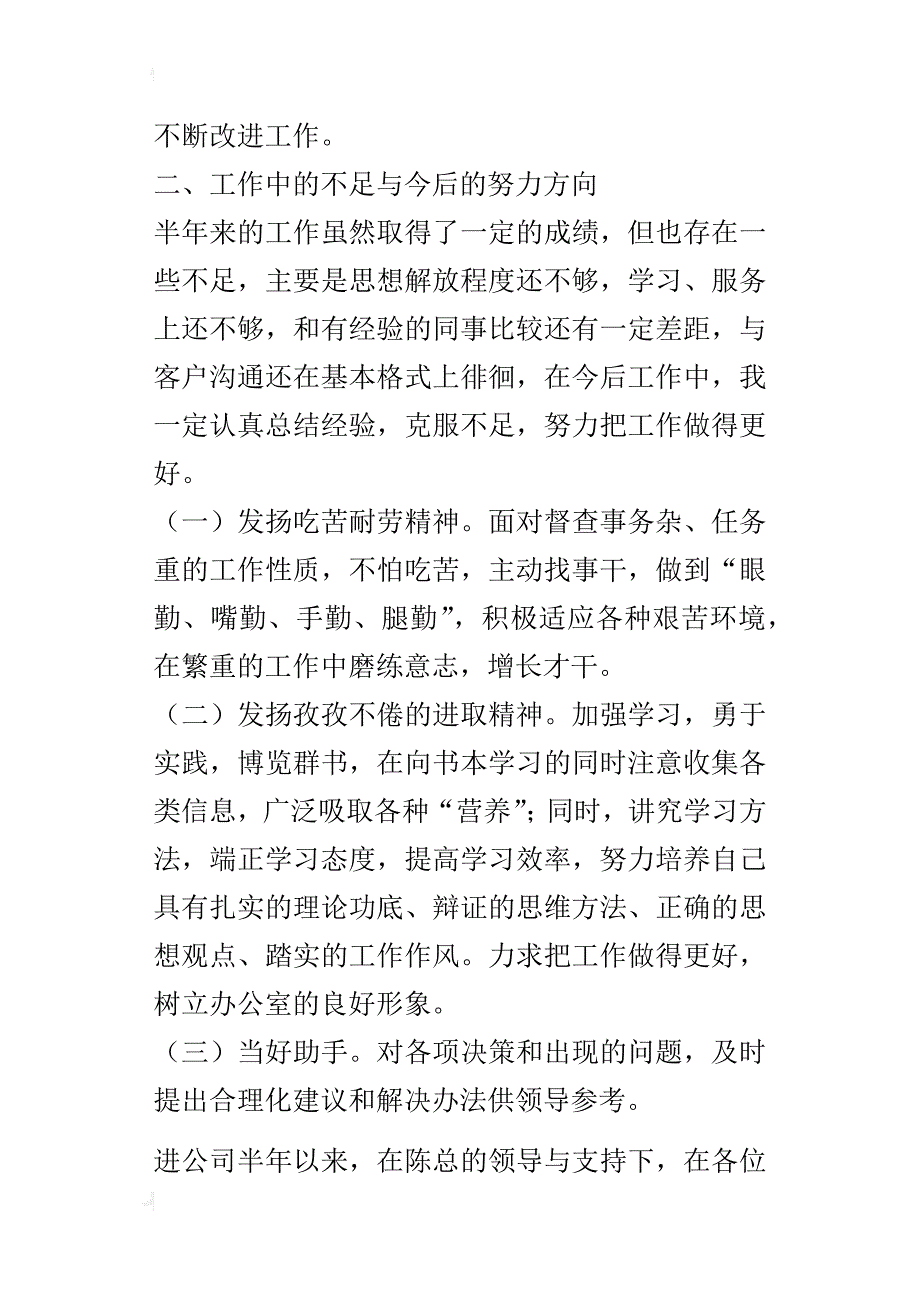 某年公司职员工作总结_1_第4页