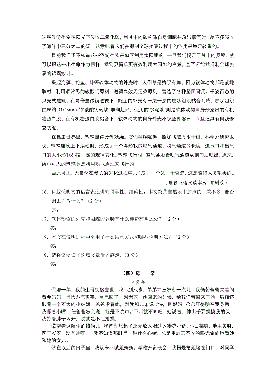 2009年娄底市中考语文答案及试题_第4页