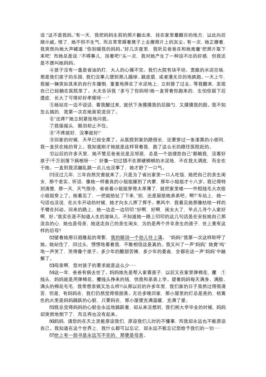 2009年娄底市中考语文答案及试题_第5页