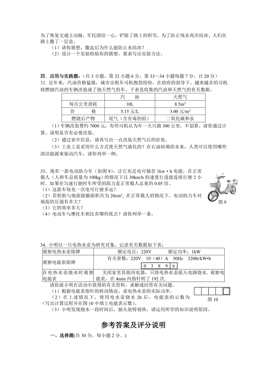 2008年湖北省课改区物理中考模拟试卷（三）_第4页