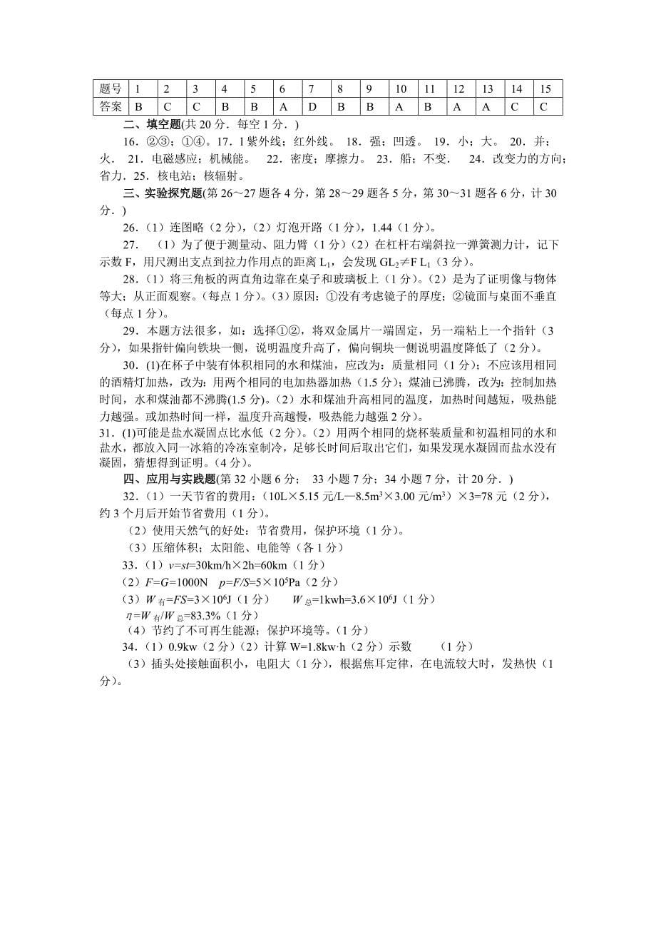 2008年湖北省课改区物理中考模拟试卷（三）_第5页