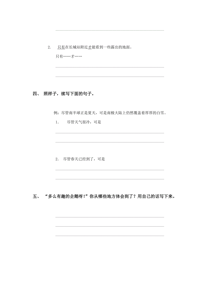 （语文S版）三年级语文下册登上企鹅岛_第2页