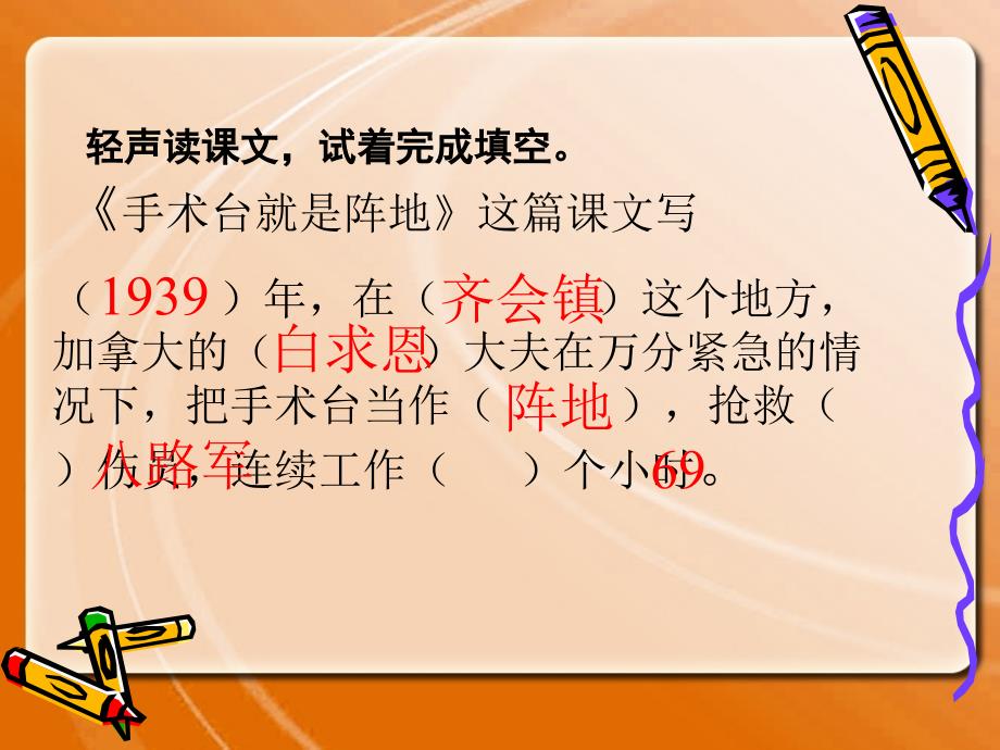 2018新人教版部编本三年级上册第27课《手术台就是阵地》课件十八_第3页