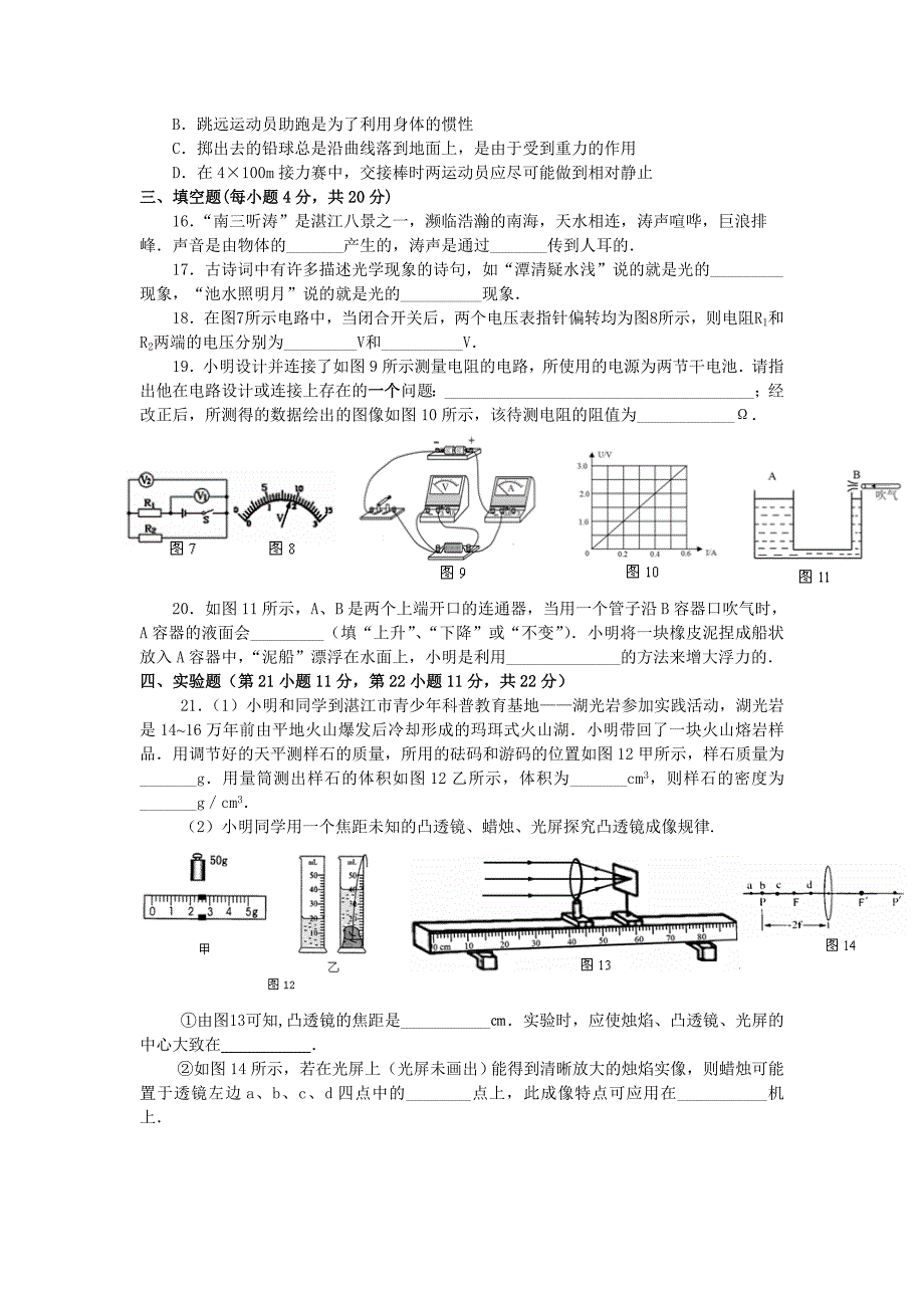 2009年湛江市中考物理试题答案_第3页