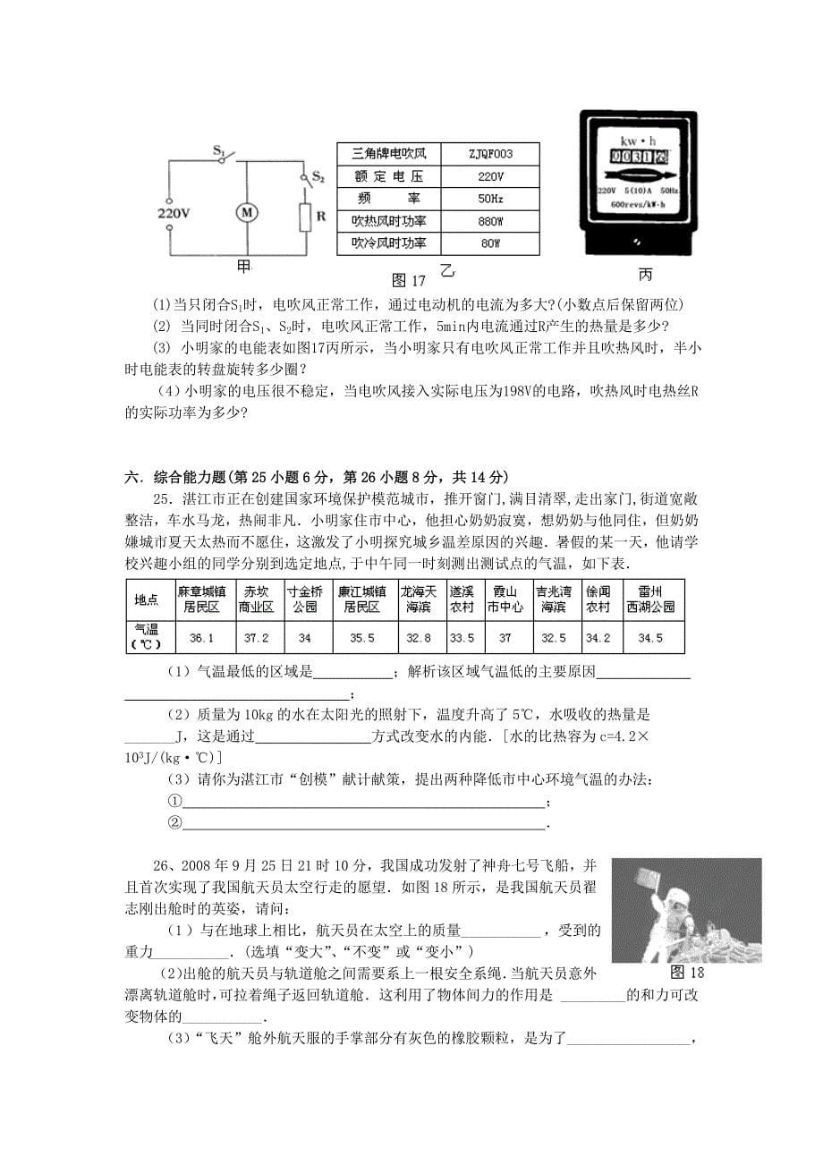2009年湛江市中考物理试题答案_第5页