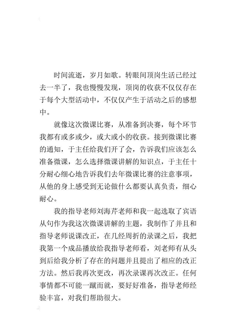 教师实习的心得体会：收获在点滴之间_第5页