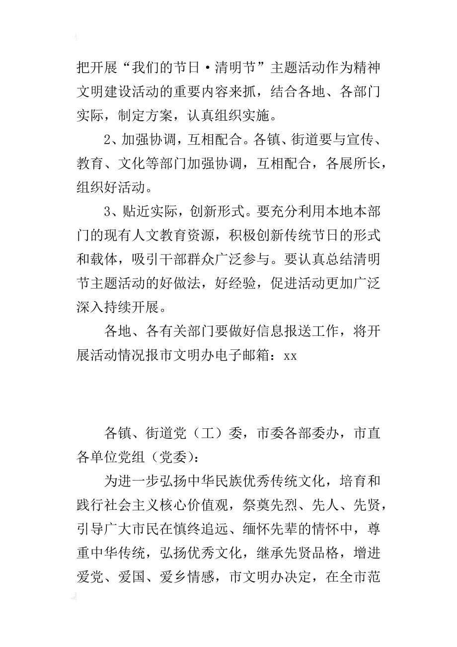 文明办某年“我们的·清明节”主题活动_第3页