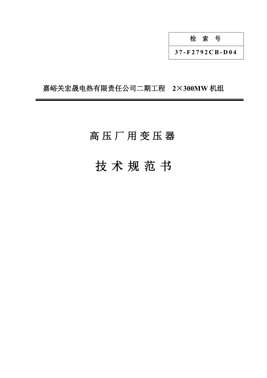 高压厂用变压器_第1页