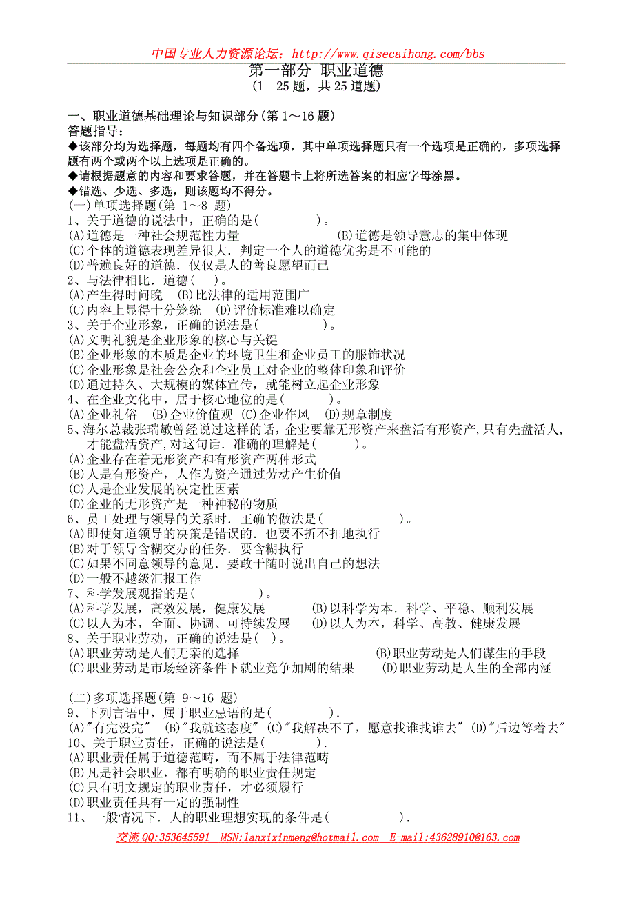 2007年11月三级企业人m,力资源管理师试题及答案_第2页