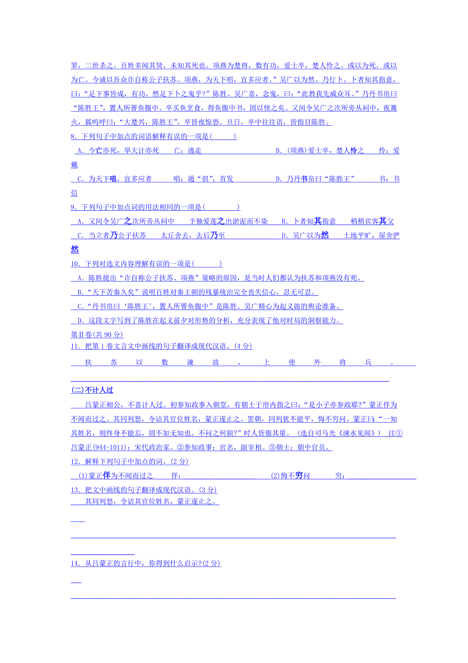 2009年广西省南宁市中考试题—语文_第3页