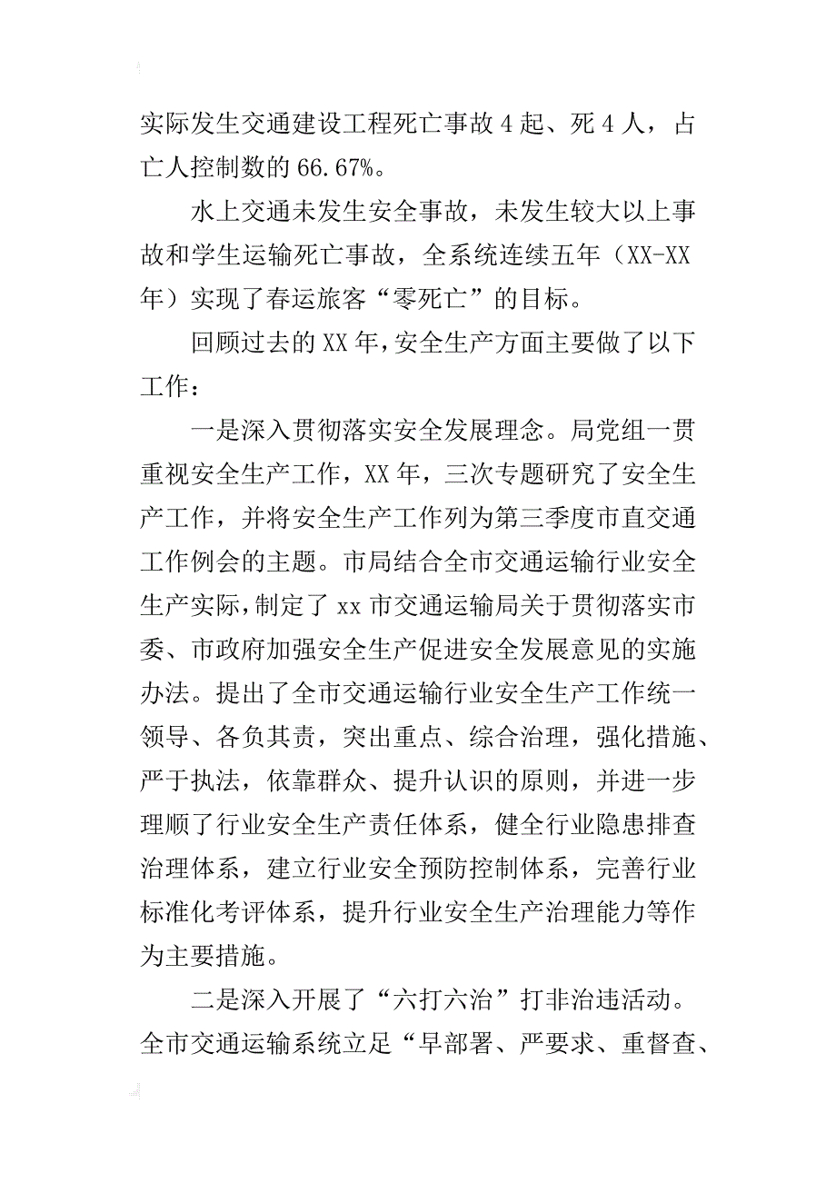 某年全市交通运输系统安全生产暨春运工作会议讲话稿_第2页