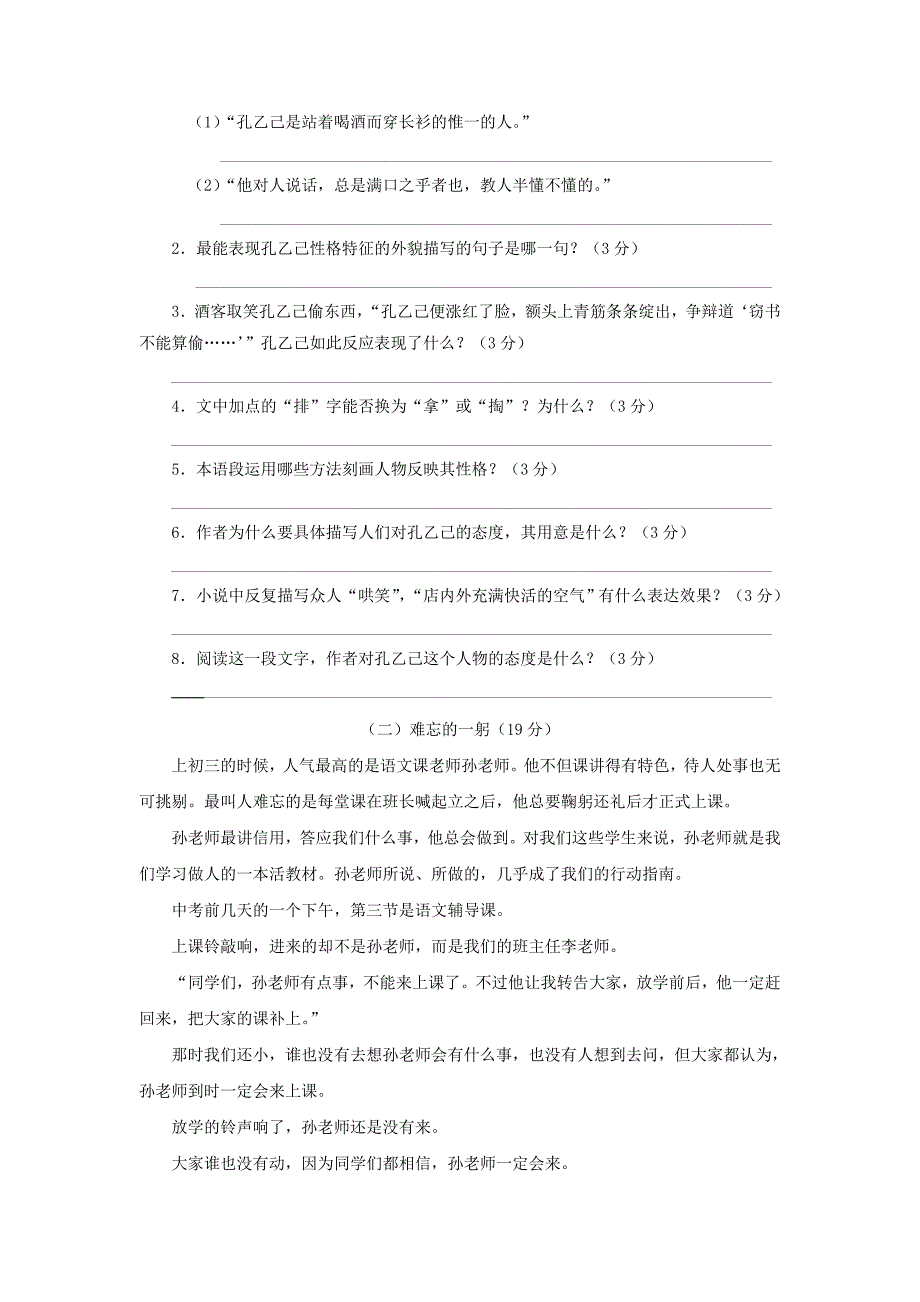 2008-2009学年八年级下学期单元检测语文试卷（二）_第3页