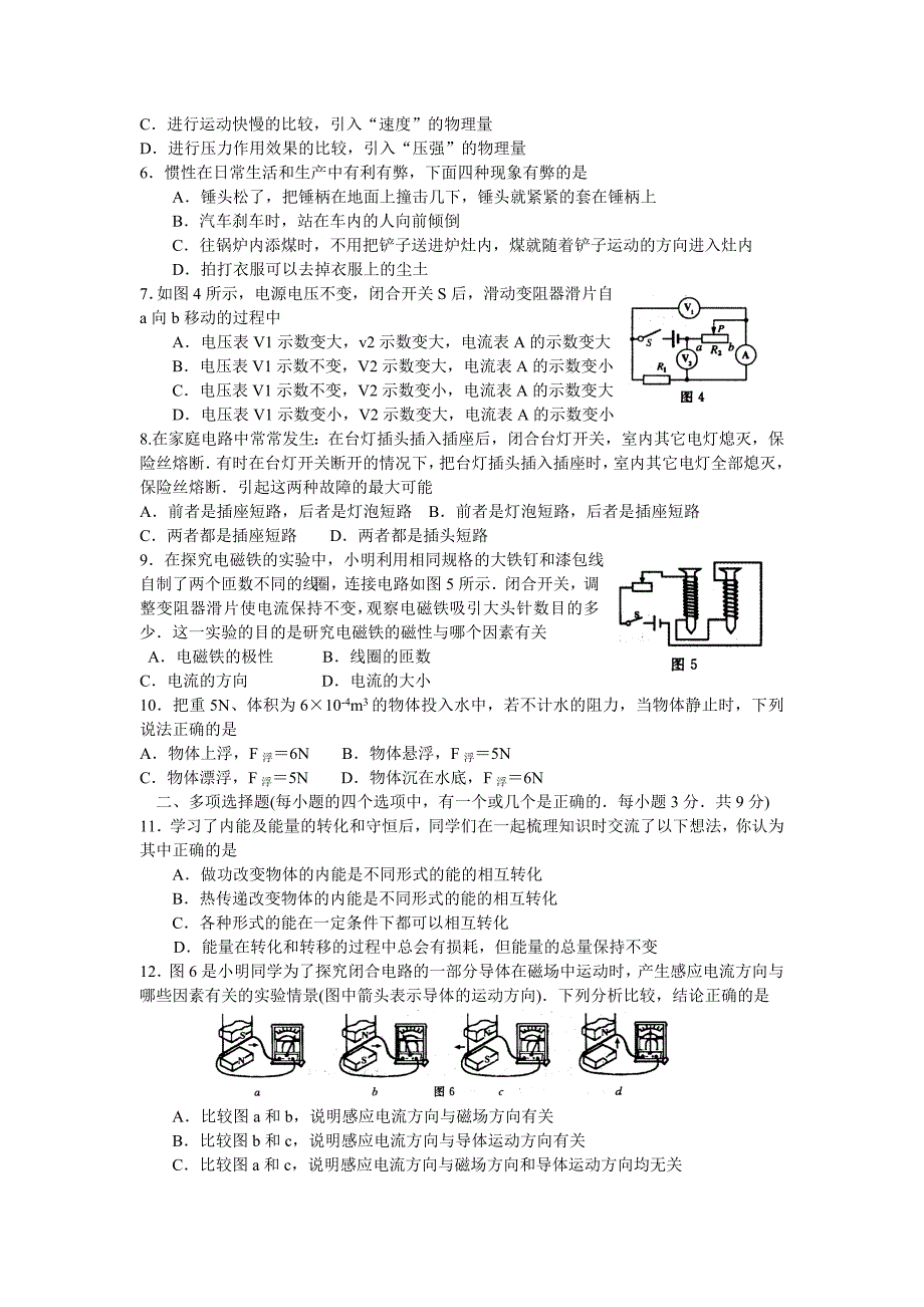 2008年烟台市物理中考题及答案详解_第2页