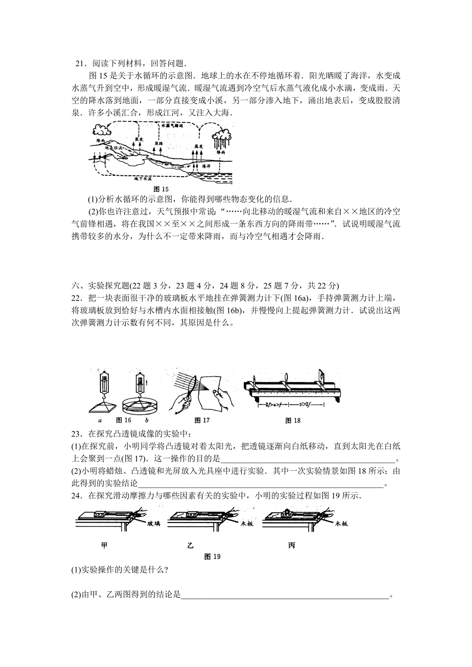 2008年烟台市物理中考题及答案详解_第4页