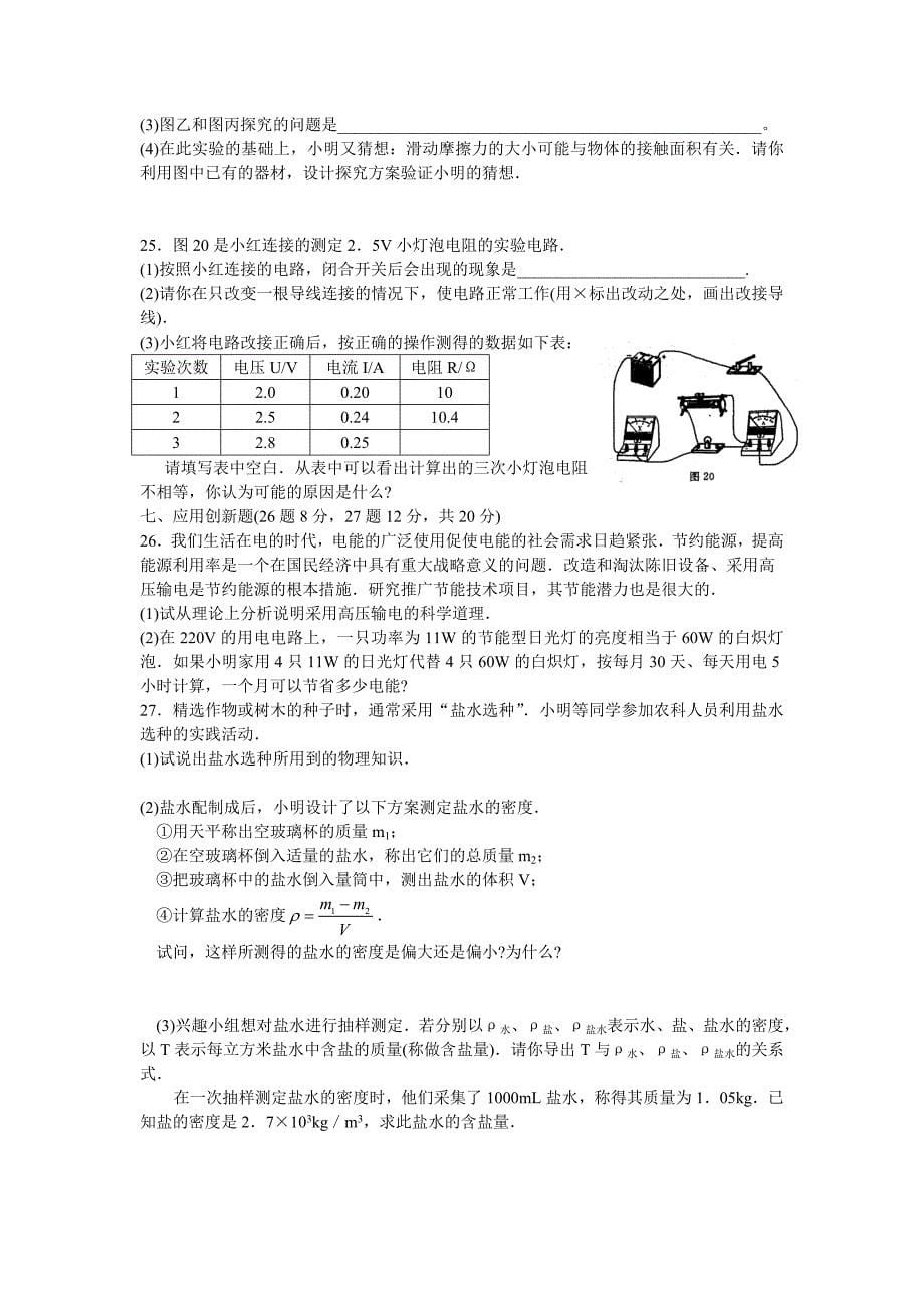 2008年烟台市物理中考题及答案详解_第5页