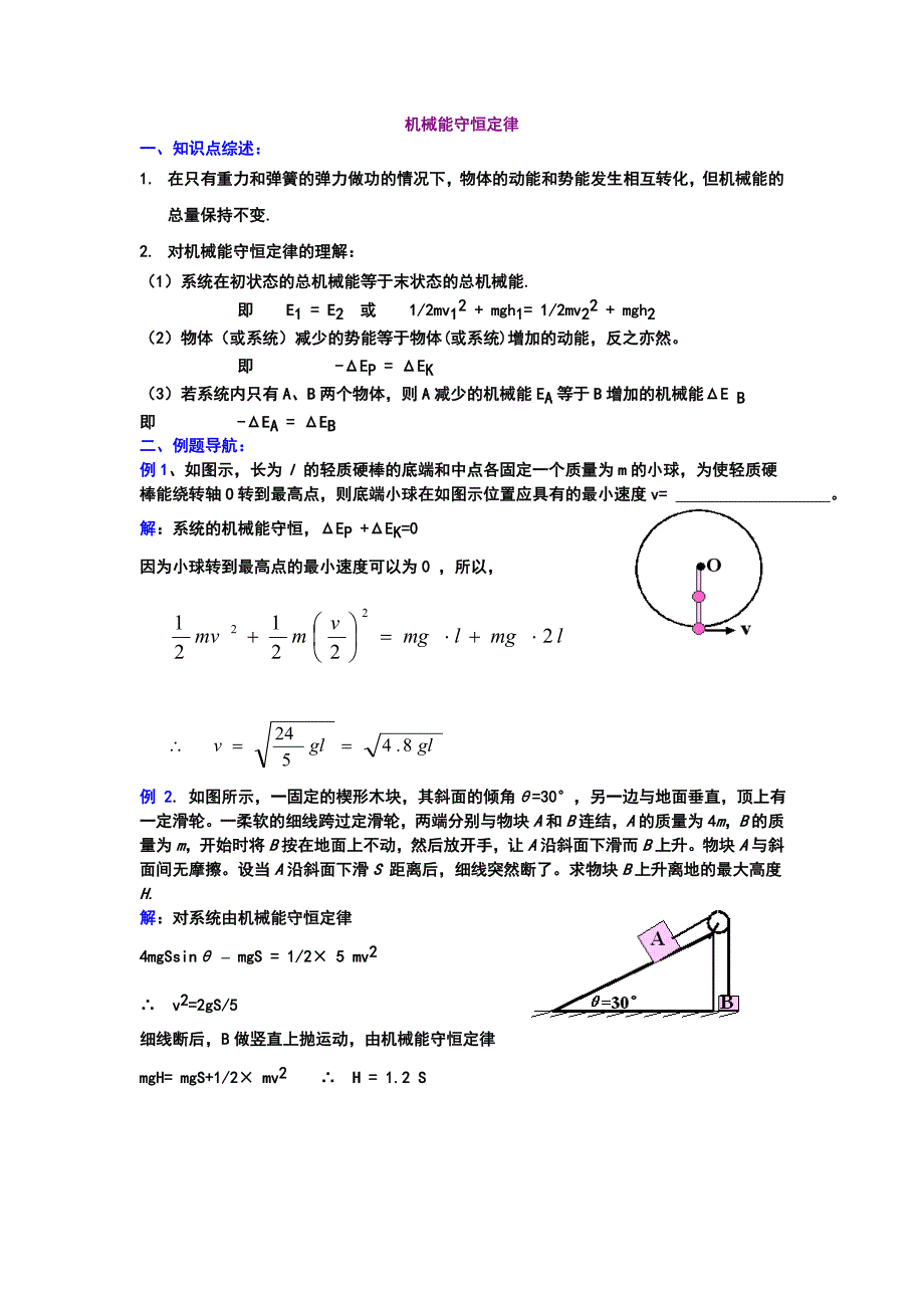 2008高考物理专题专题06：机械能守恒定律_第1页