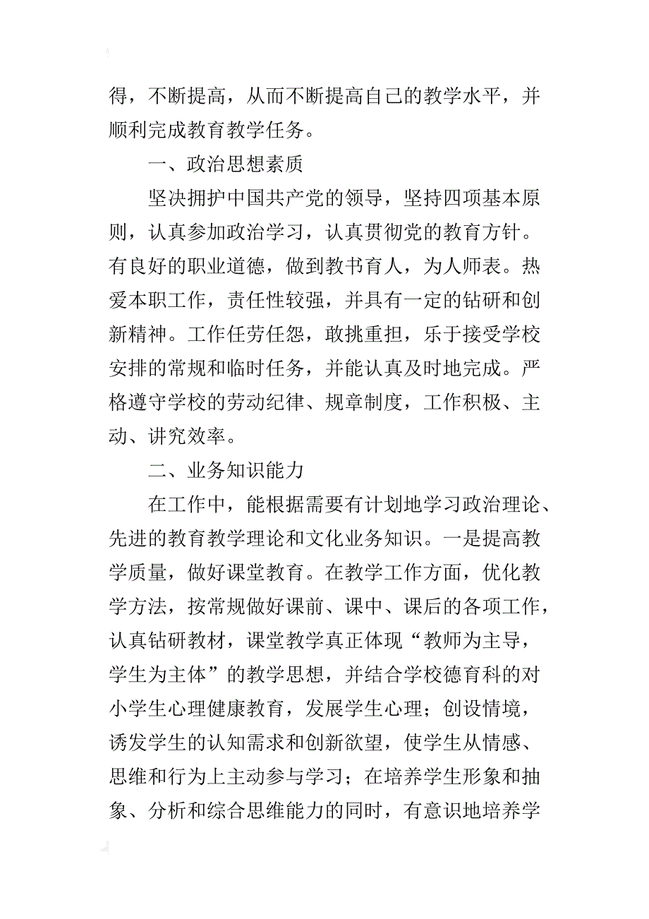 教师个人工作的总结_第4页