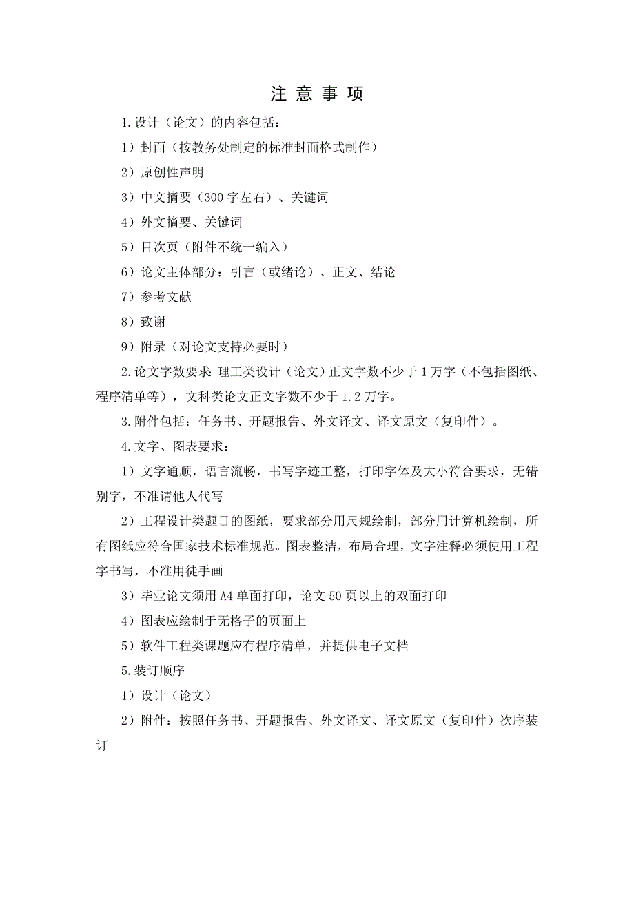 某60万吨年煤制甲醇工程安全性分析(公用工程)_第4页