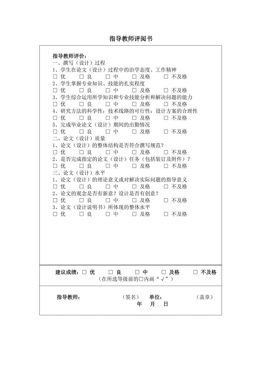 某60万吨年煤制甲醇工程安全性分析(公用工程)_第5页