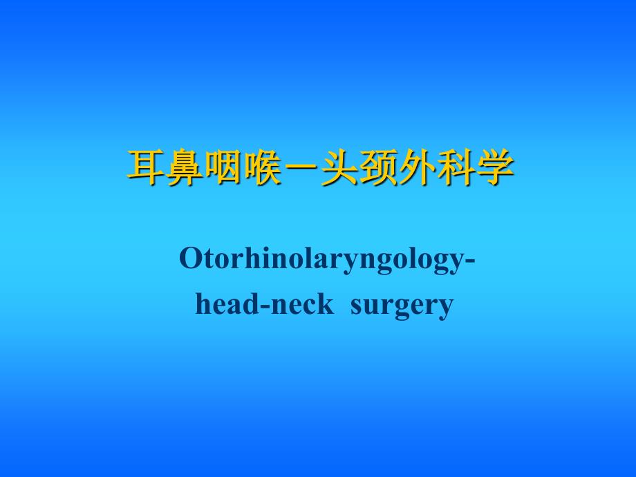 鼻部解剖--耳鼻咽喉头颈外科学_第1页
