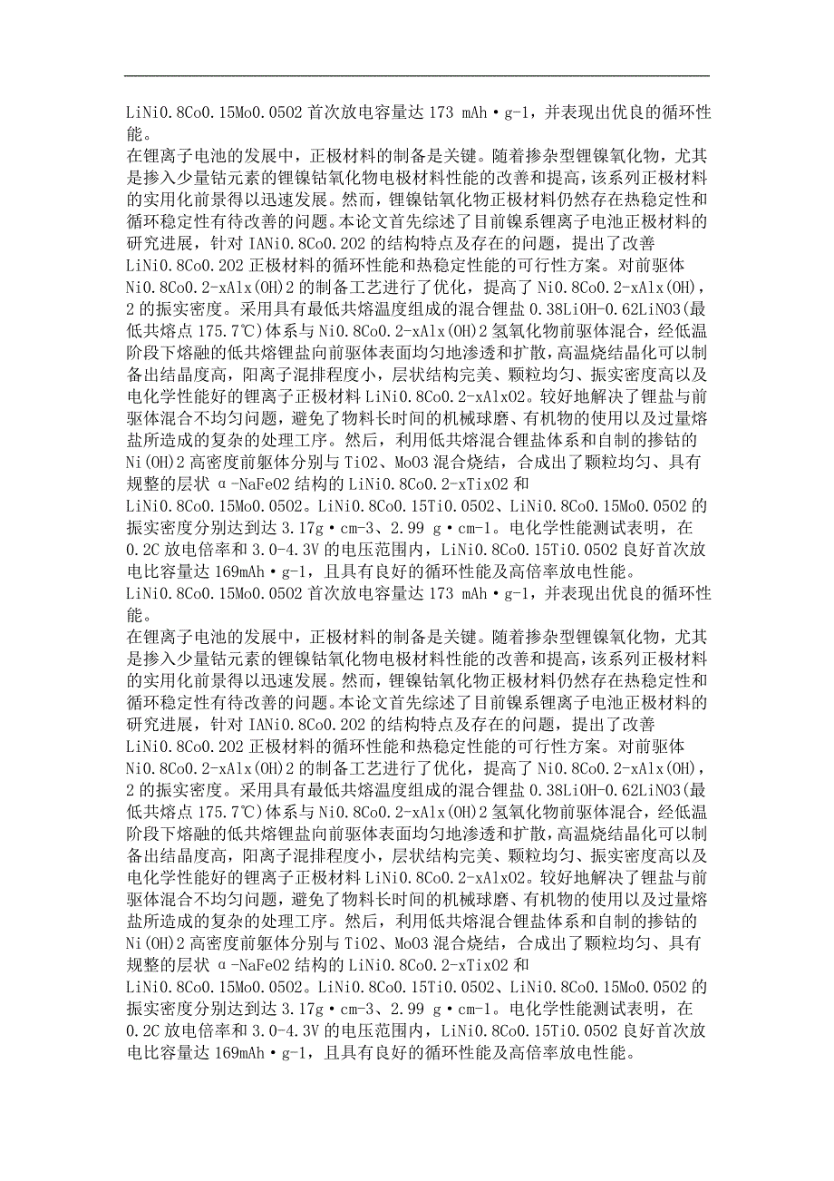 熔融盐法合成高密度锂离子电池正极材料lini,0.8co,0.2-xm,xo,2(m=al，ti，mo)_第3页