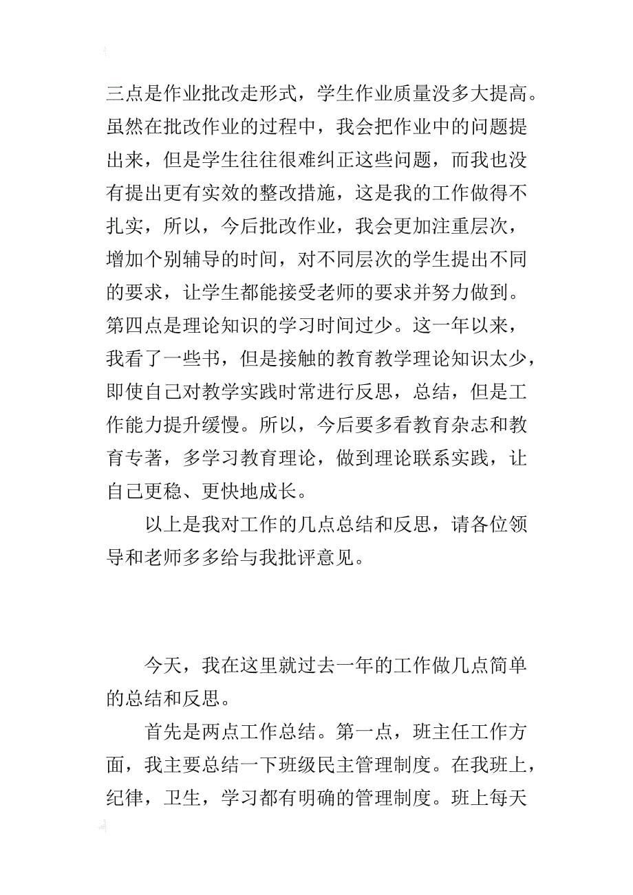 某年党员教师春训述职报告_第5页