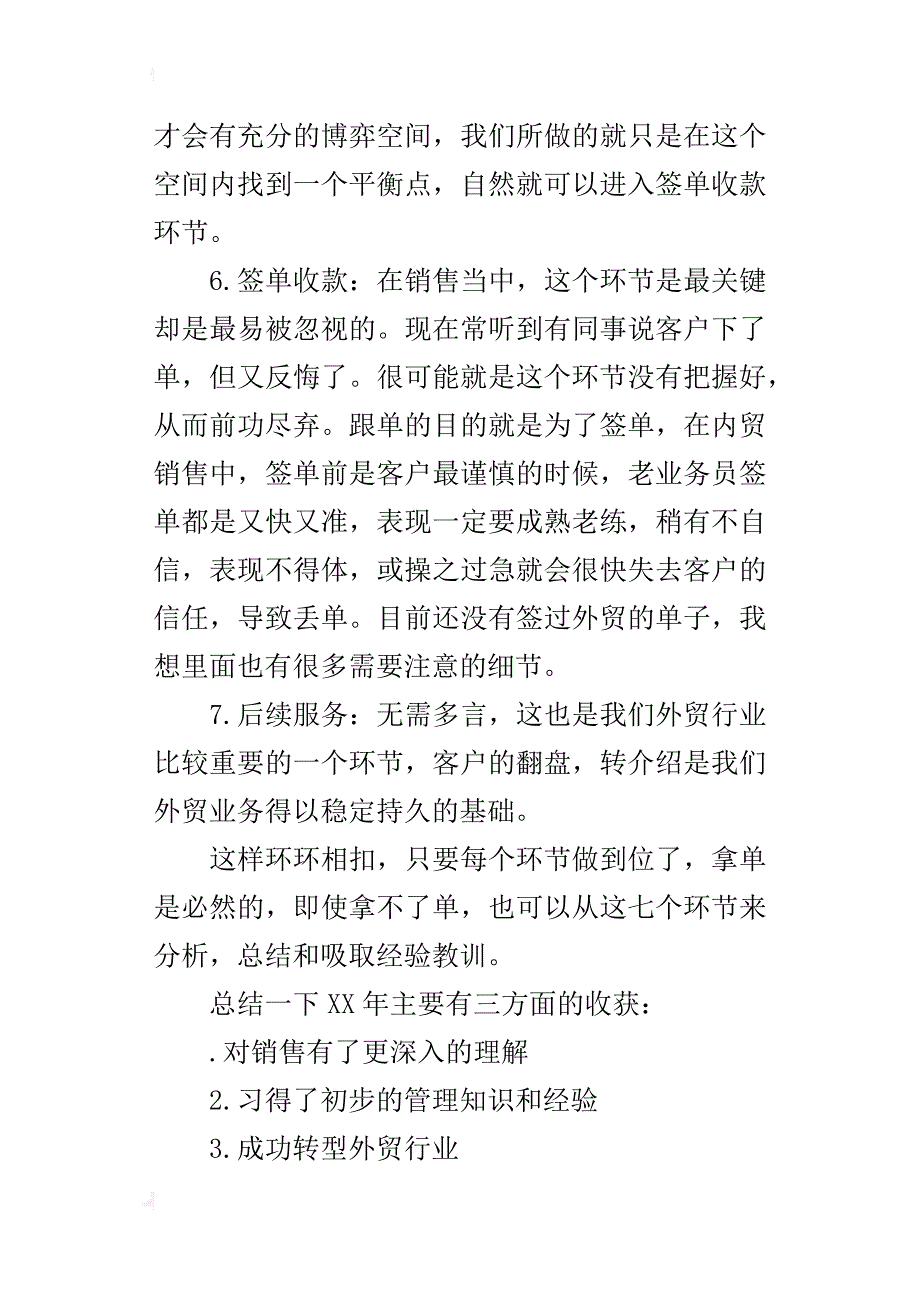 某年度商务管理工作总结_第3页