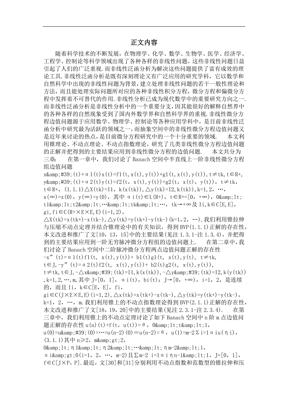 抽象空间中非线性微分方程边值问题的正解_第3页