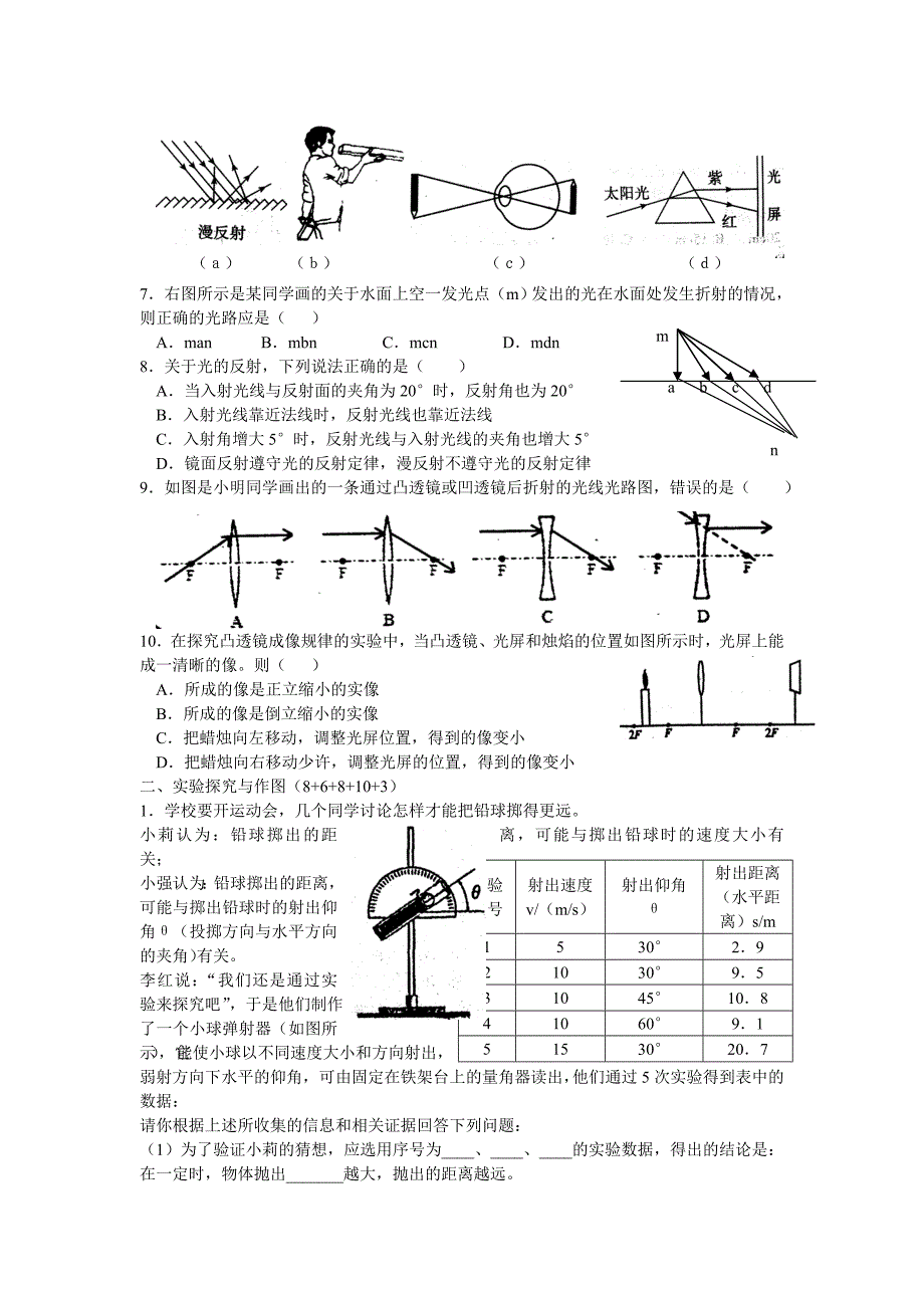 2008年中考物理总复习试卷（声、光）_第3页