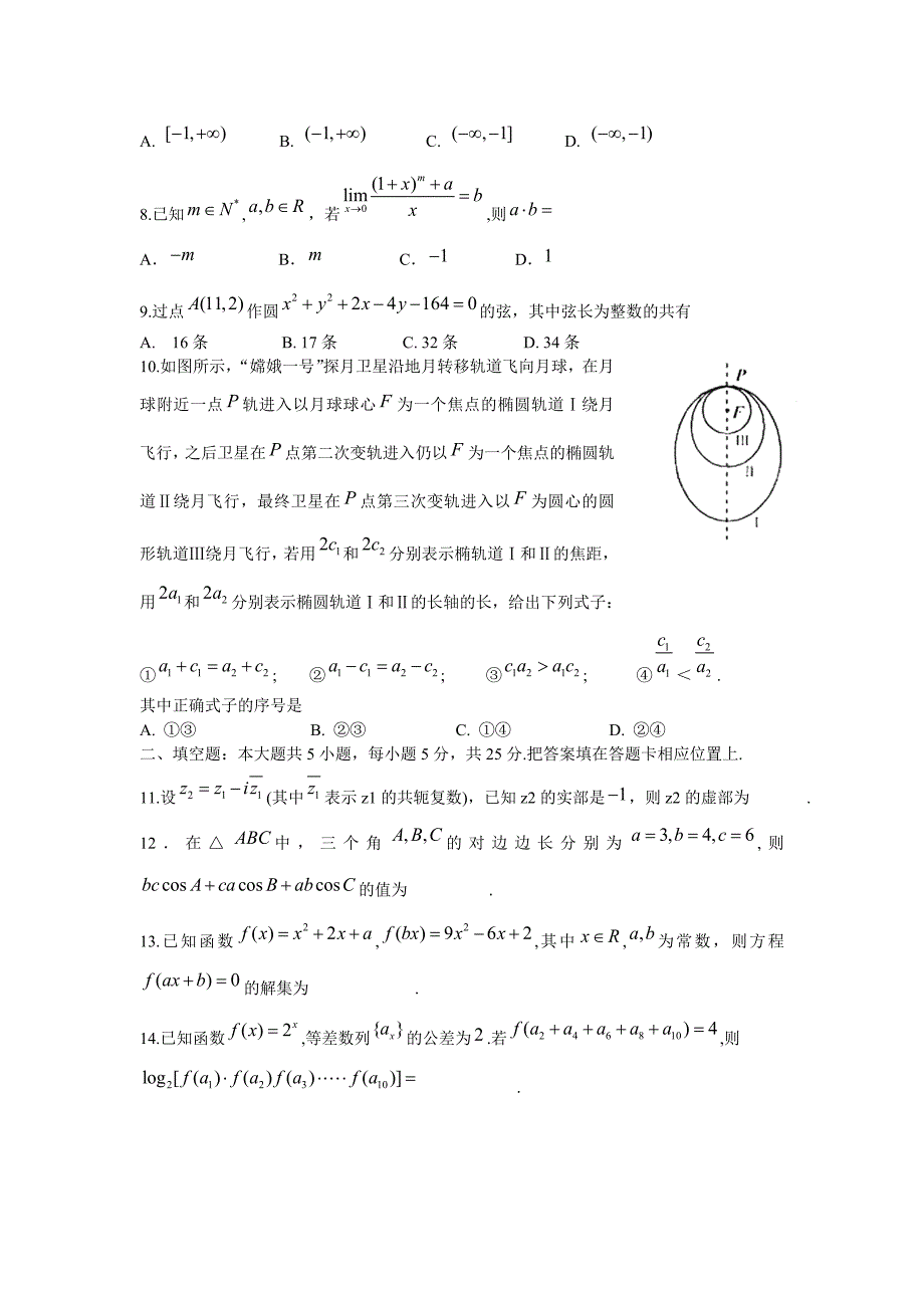 2008高考湖北数学理科试题含答案（word版）_第2页
