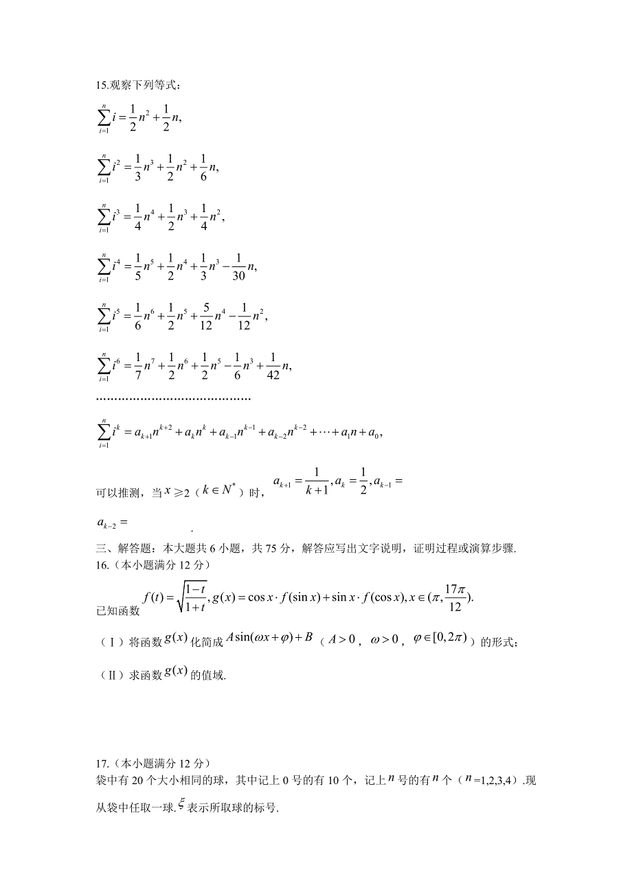 2008高考湖北数学理科试题含答案（word版）_第3页