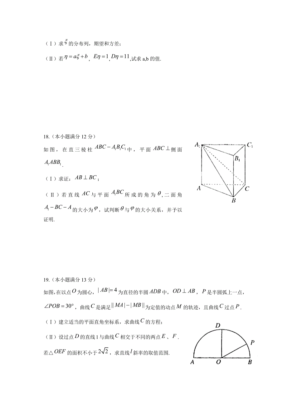 2008高考湖北数学理科试题含答案（word版）_第4页
